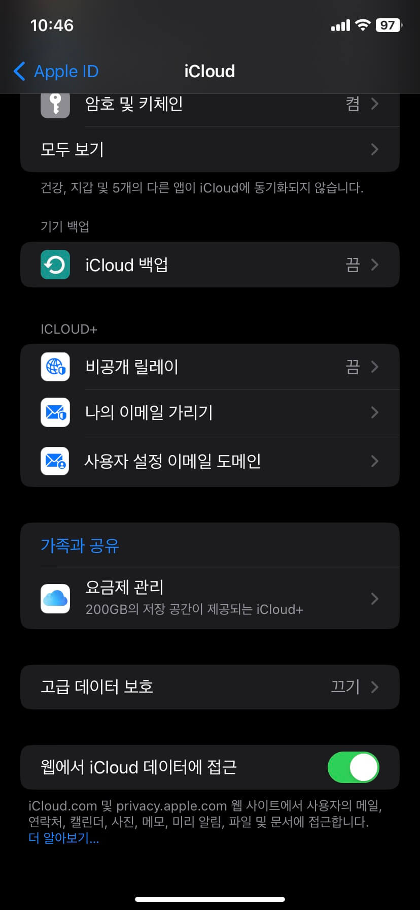 설정-iCloud-고급데이터보호