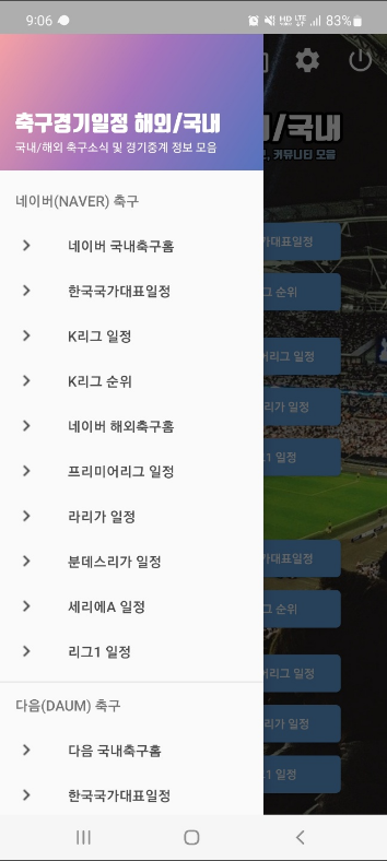 축구경기일정, K리그 프로축구, 프리미어리그, 국가대표 중계