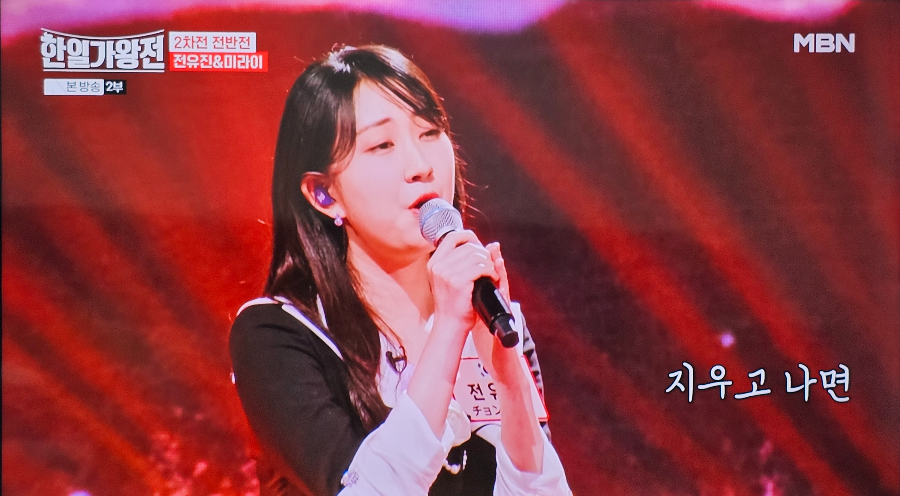 한일 가왕전 2차전 한곡 대결 : 전유진