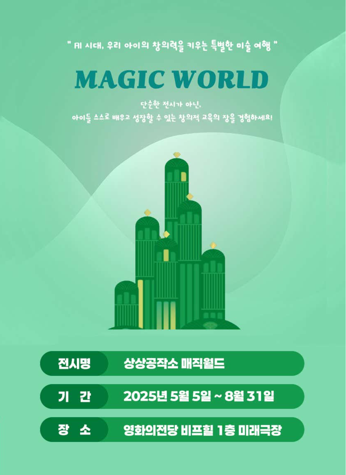상상공작소 매직월드