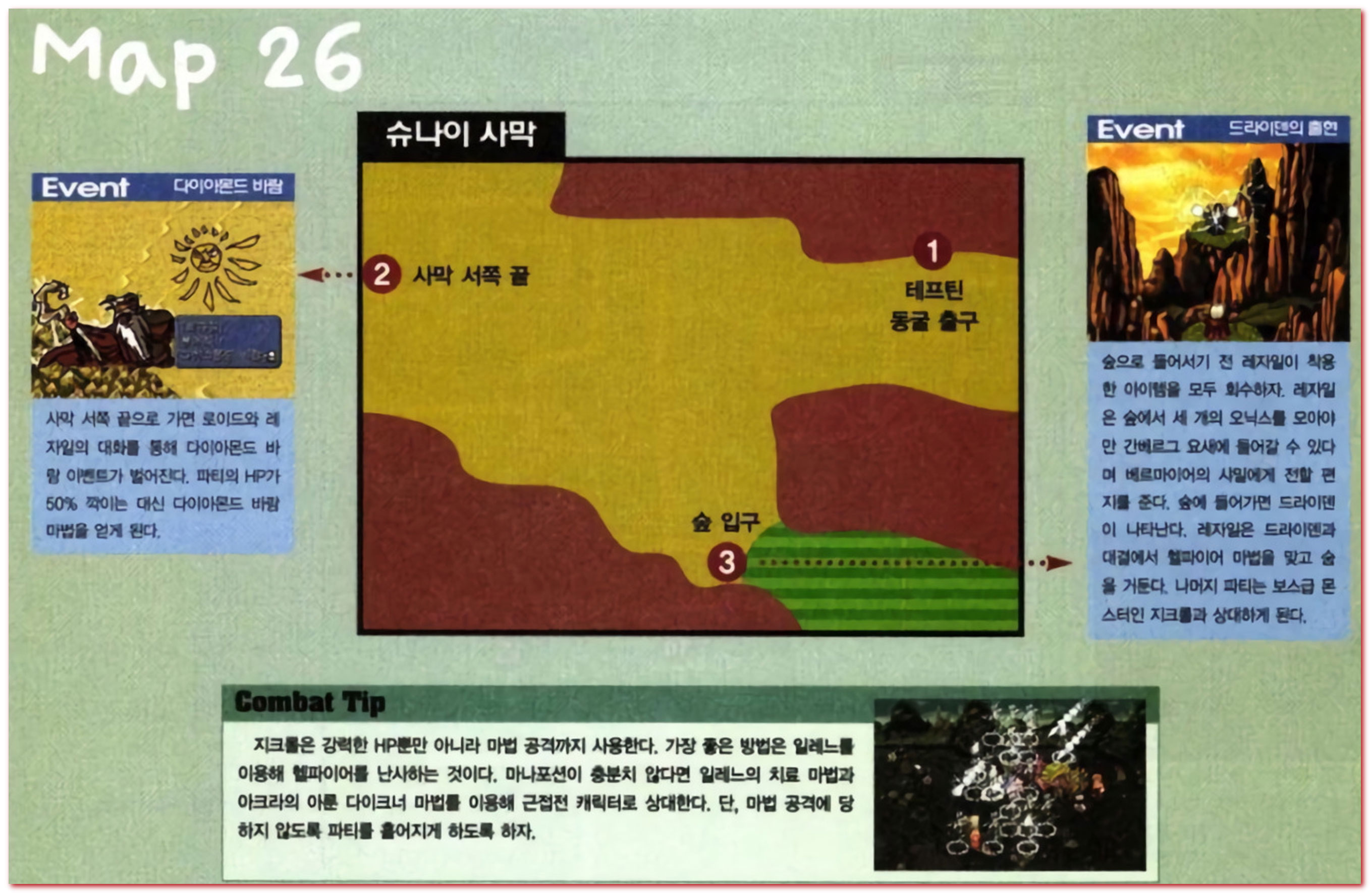 슈나이 사막 지도 및 팁