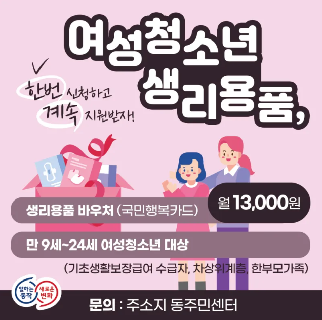 생리용품 바우처