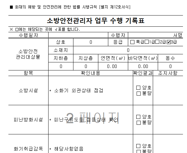 2024년 소방계획서 엑셀 양식