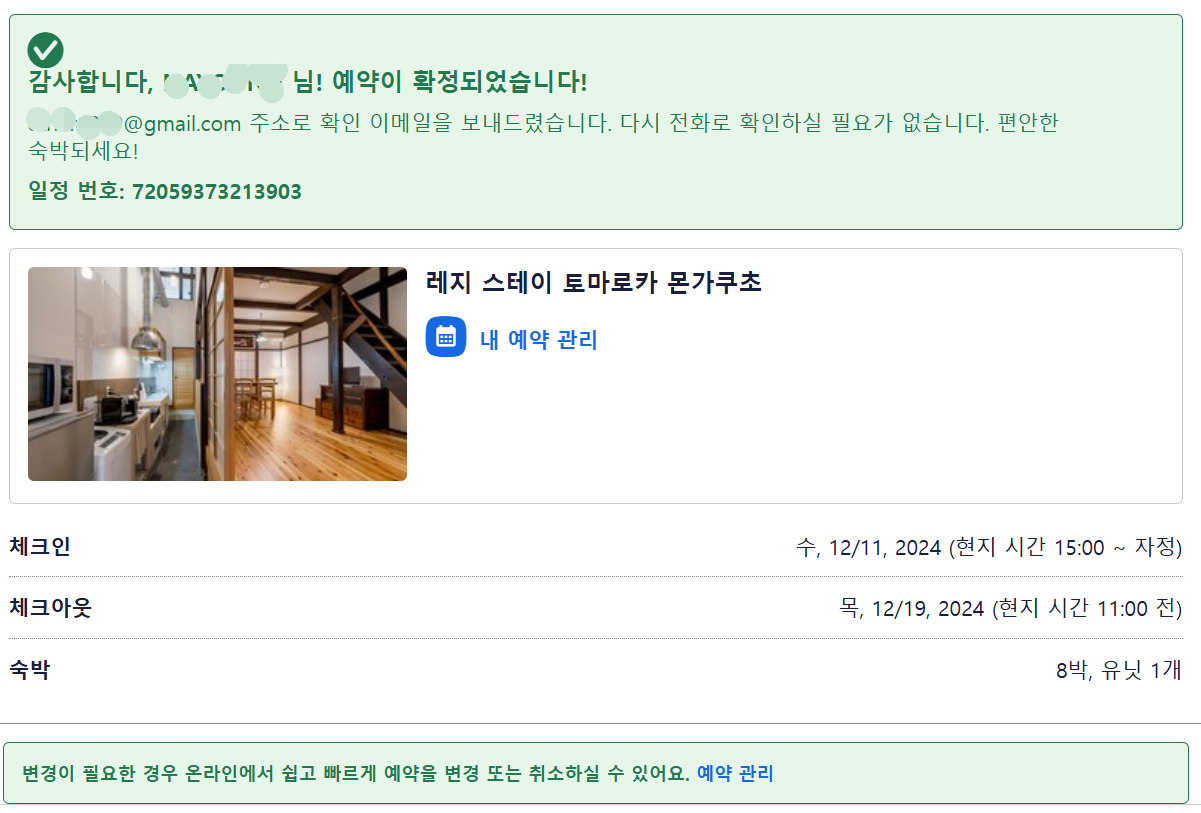 교토 가족 단위가 묵기 좋은 감성 숙소 레지 스테이 토마로카 몬가쿠초 예약 확정