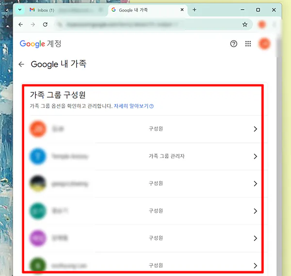 계정공유-구성원