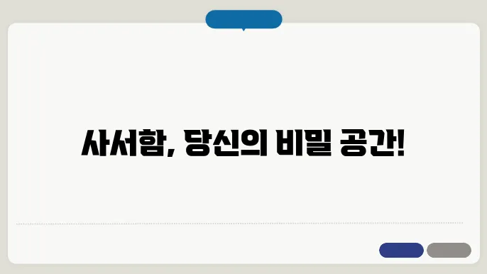 사서함 신청