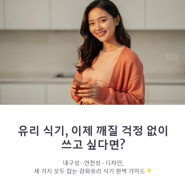 내구성 좋은 듀라렉스 피카디 유리컵 접시 추천
