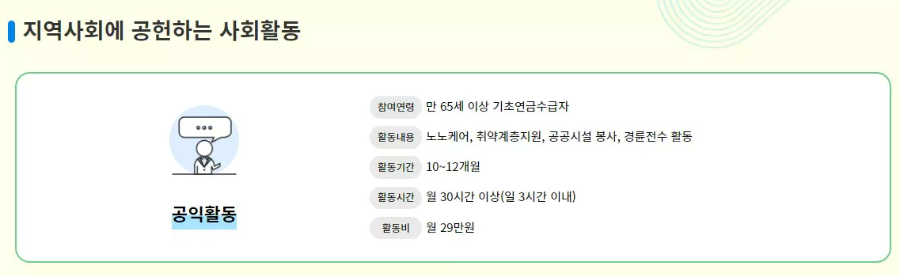 노인일자리