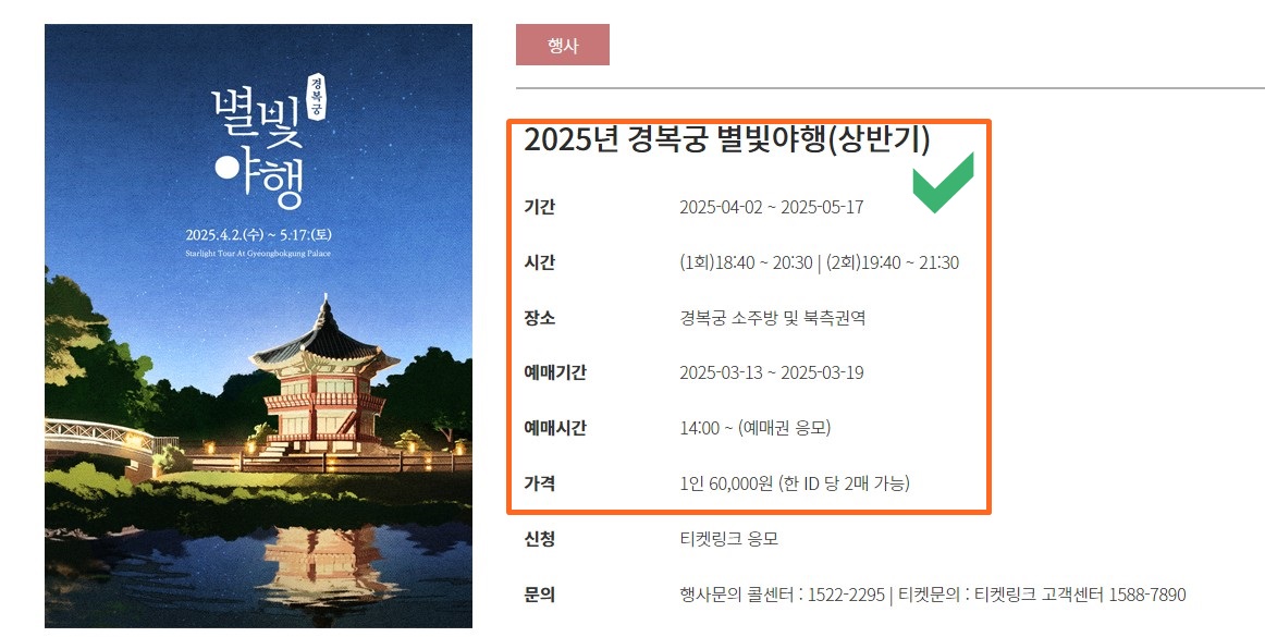 경복궁 별빛야행