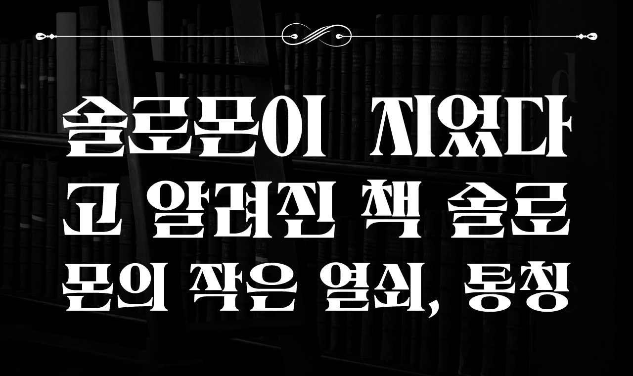 할로윈 호러 스릴러 폰트추천 윤디자인 그리모어 Grimoire2