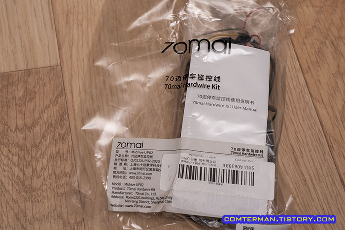 70mai Hardware Kit 상시 전원 케이블