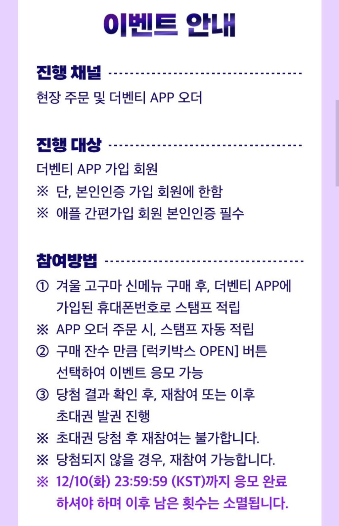 2024-SBS-트롯대전-럭키박스-이벤트-응모-방법-안내-이-이벤트는-더벤티-멤버십-앱에-가입된-본인인증-회원만-참여-가능합니다.-애플-간편가입-회원의-경우,-본인인증을-완료한-후에-참여할-수-있습니다.