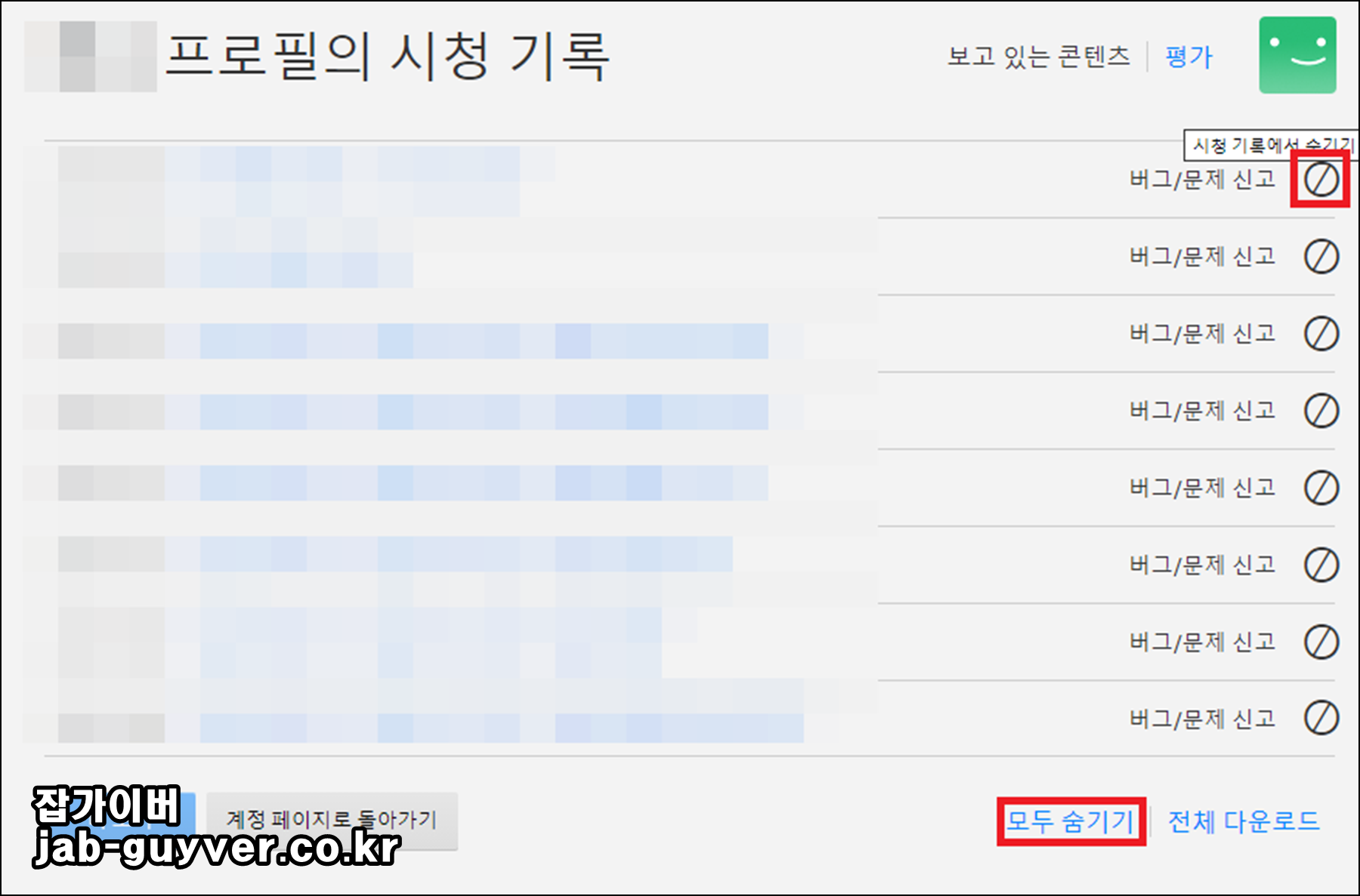 넷플릭스 시청기록 숨기기 화면