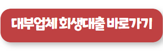 개인 회생 대출 16