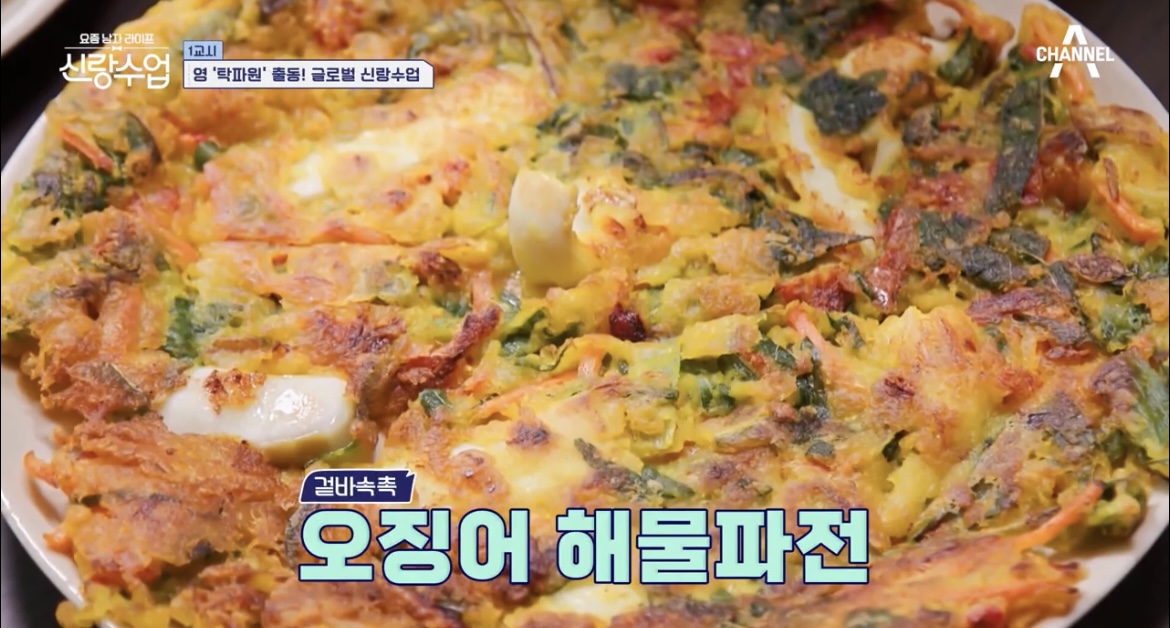 신랑수업27회영탁오징어해물파전사진