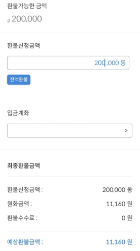 트래블월렛 환전 환불