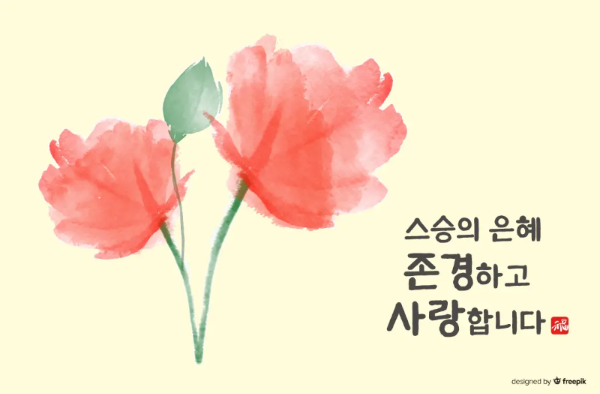 스승의날-꽃-2-송이-감사-문구-배경-노랑색