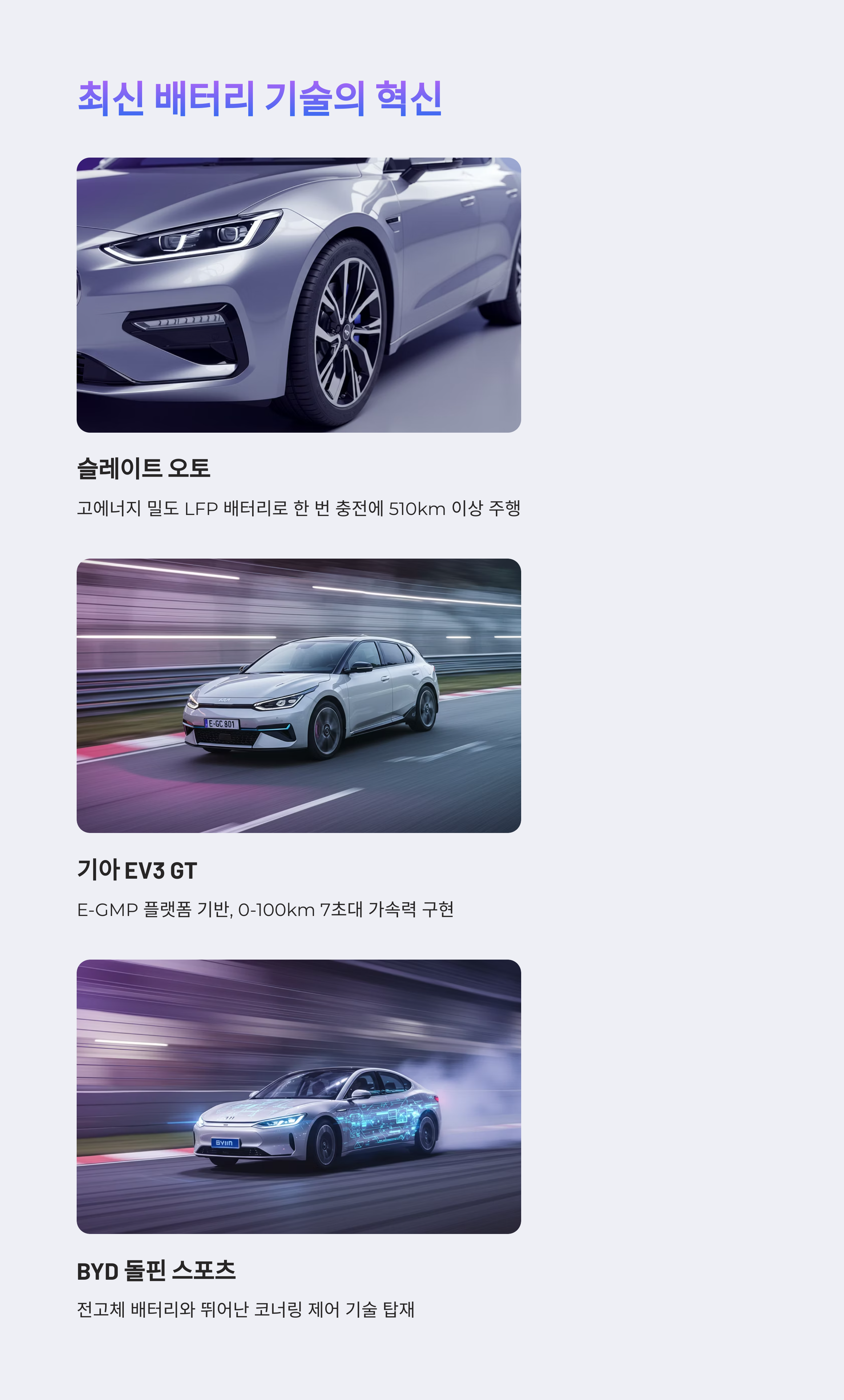 슬레이트 오토 전기차 외관