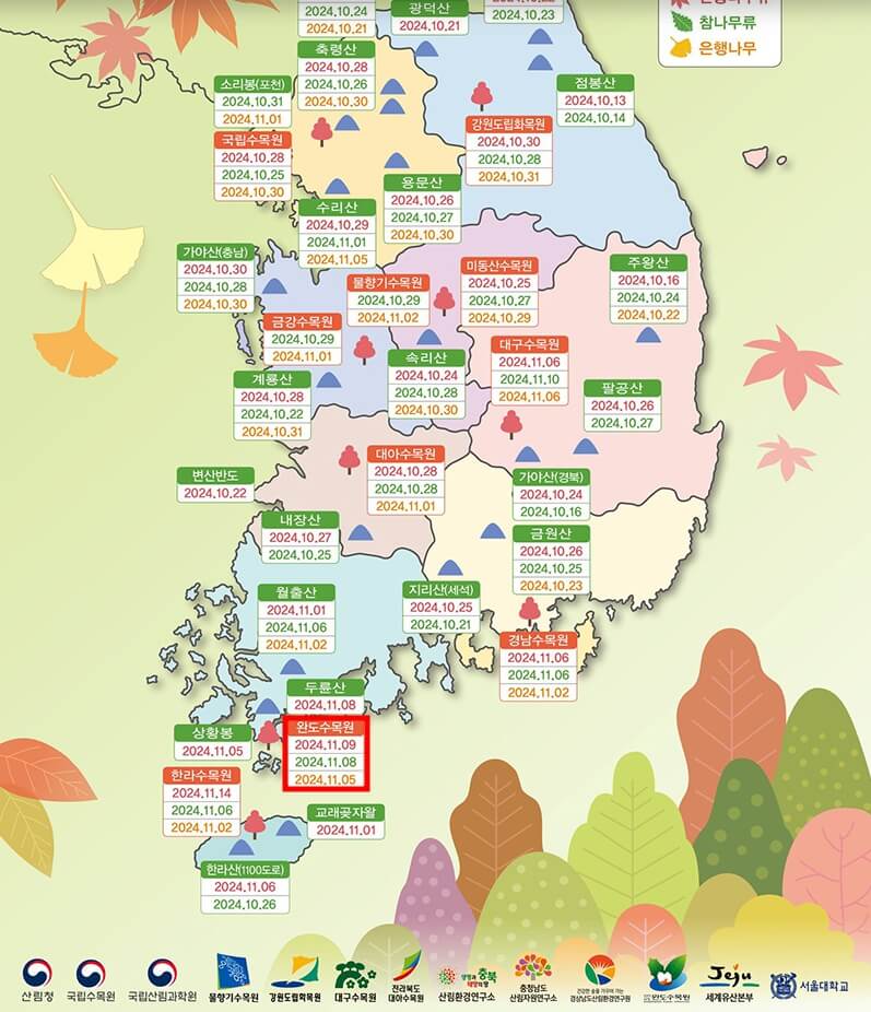 전국-단풍-지도