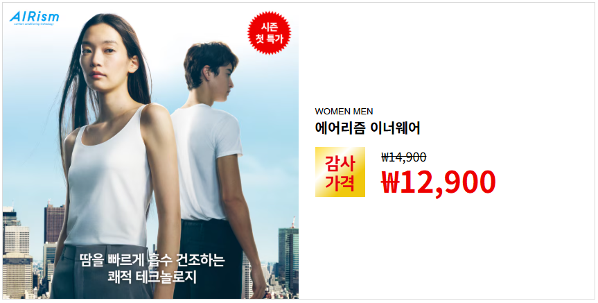 유니클로 감사제 2025 5월 6월 기간 언제 오프라인 온라인 에어리즘 베이비 세일 02