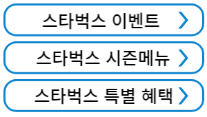 스타벅스홈페이지