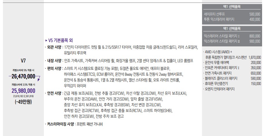 v7-가격표