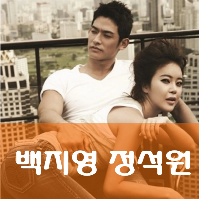 백지영 정석원