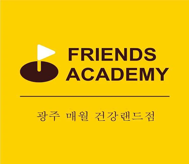 프렌즈 아카데미 매월건강랜드점