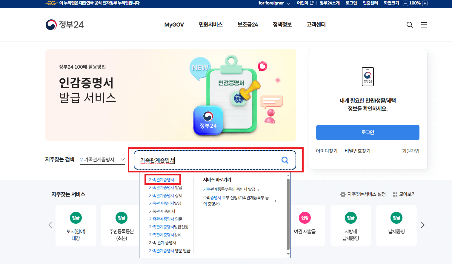 민원24시 가족관계증명서 발급