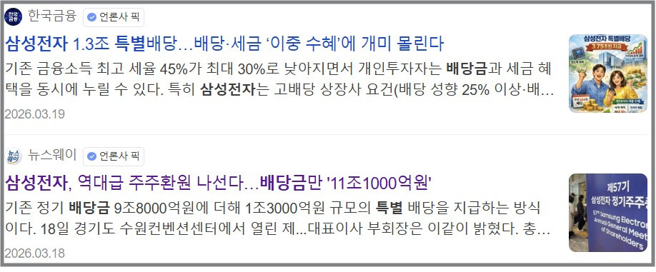 삼성전자 특별배당금