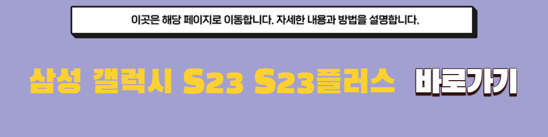 갤럭시 S23