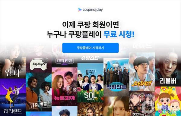 쿠팡플레이 무료 회원제