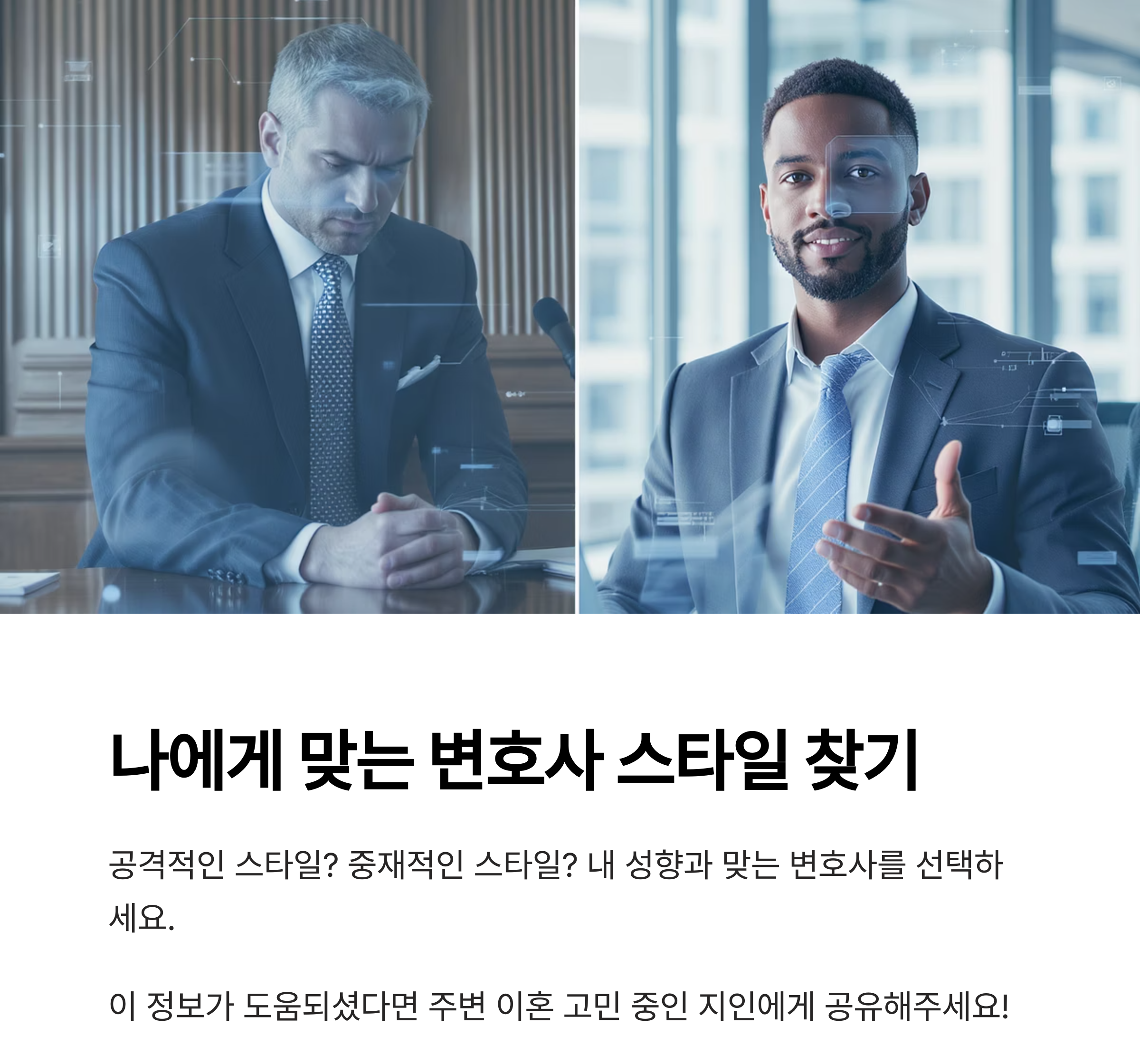 가사소송 변호사, 제대로 추천받는 방법은 따로 있다