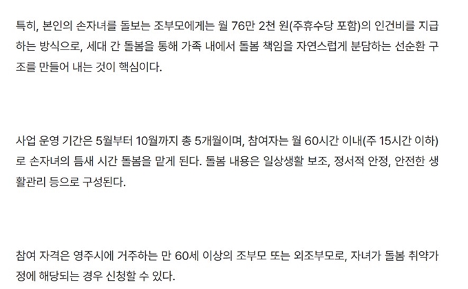 경북 조부모 돌봄 수당