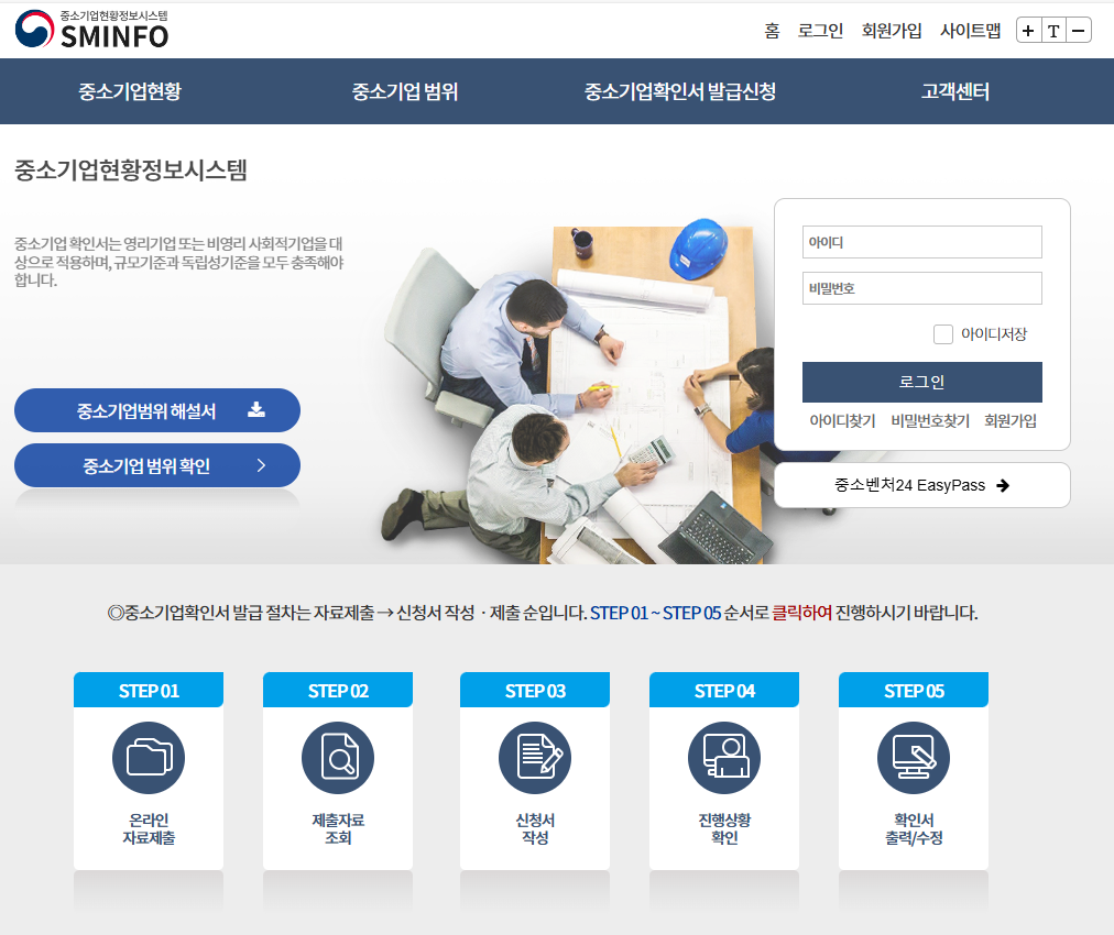 중소기업현황정보시스템 소상공인 확인서 신청 전체 흐름 요약