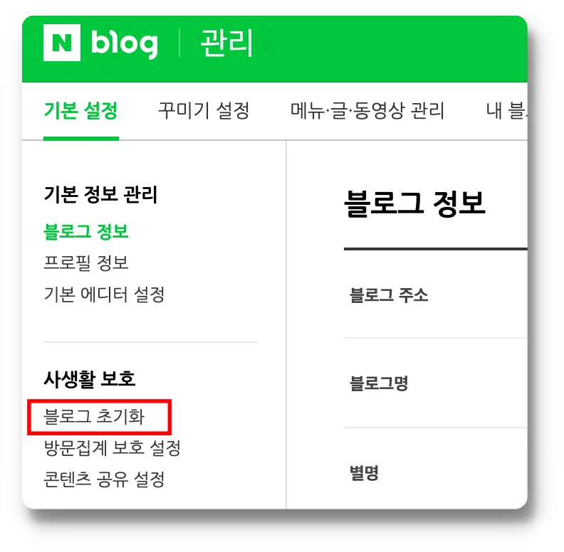 블로그 관리페이지