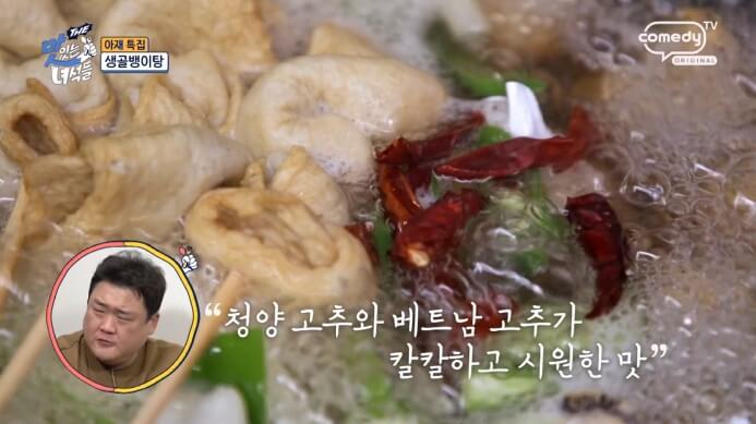 맛있는녀석들-생골뱅이탕