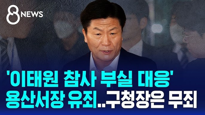 이태원무죄