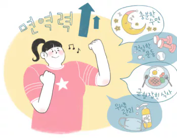 면역력-강화