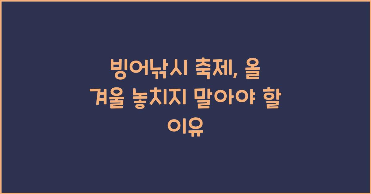 빙어낚시 축제