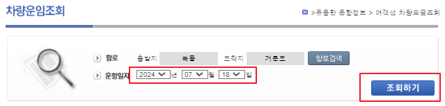 거문도 차량 운임 요금