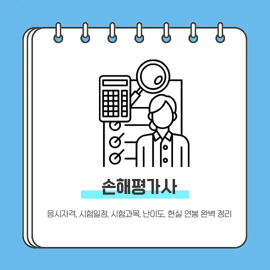 손해평가사