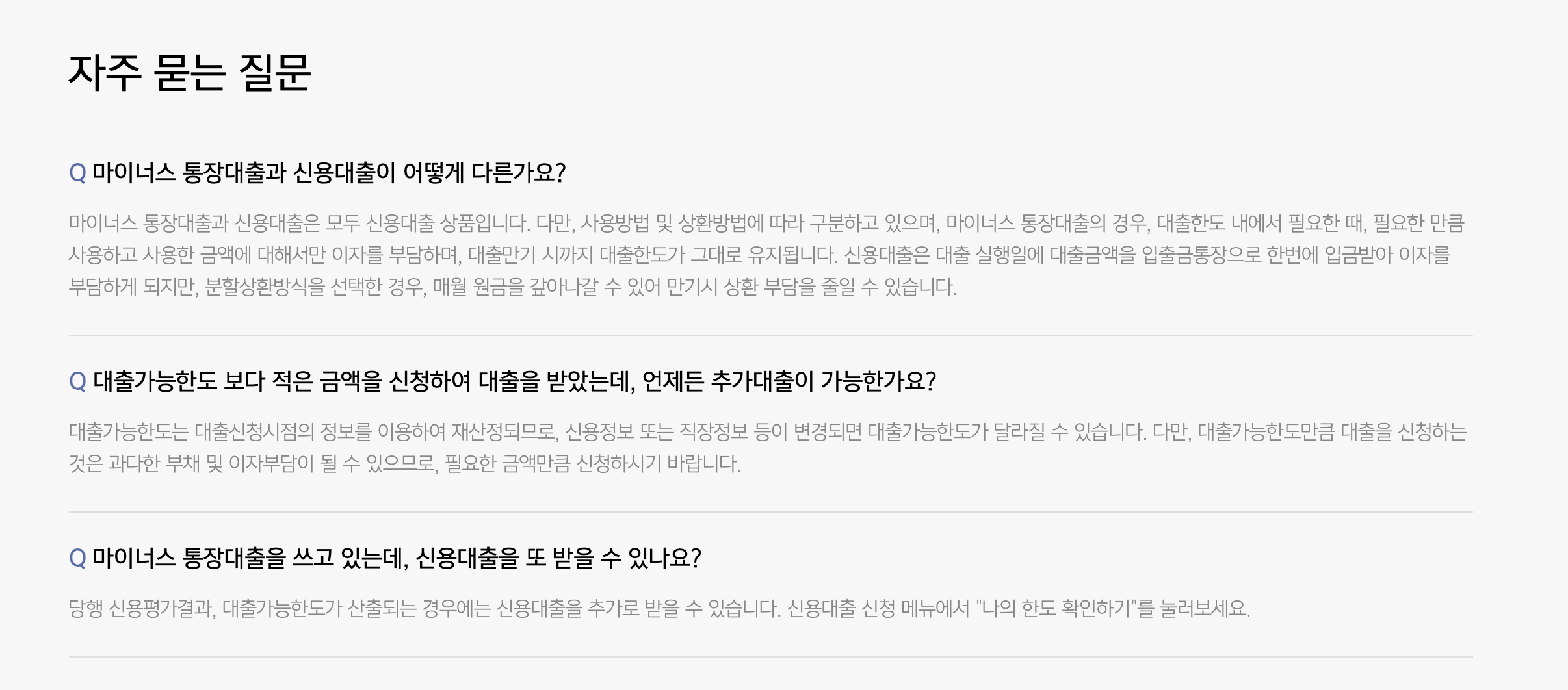 카카오뱅크 직장인 신용대출 조건, 금리, 자격 등 알아보기