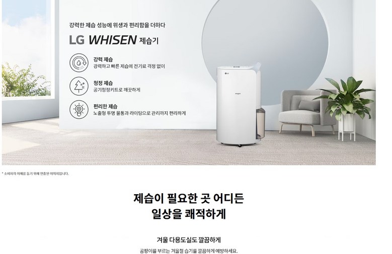 LG 휘센 듀얼이번터 제습기