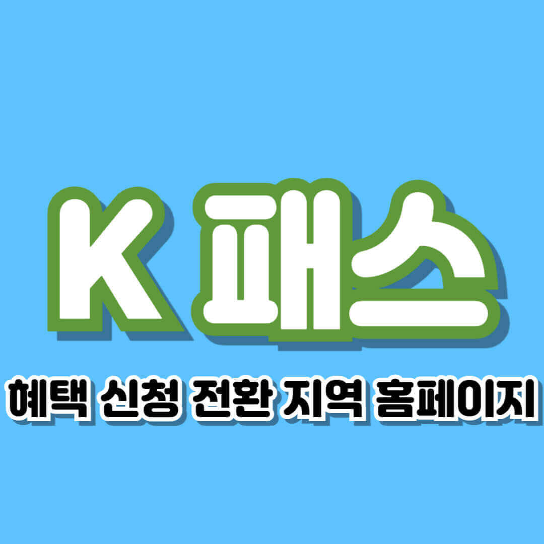 K 패스