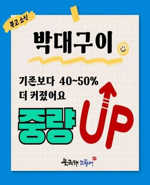 북극해고등어 오산본점