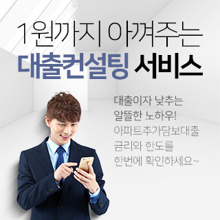 뱅크넷-대출컨설팅-서비스