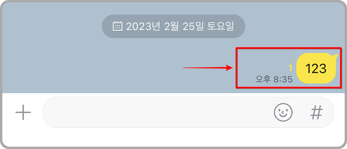 예약된 메시지가 정상적으로 전송된 모습
