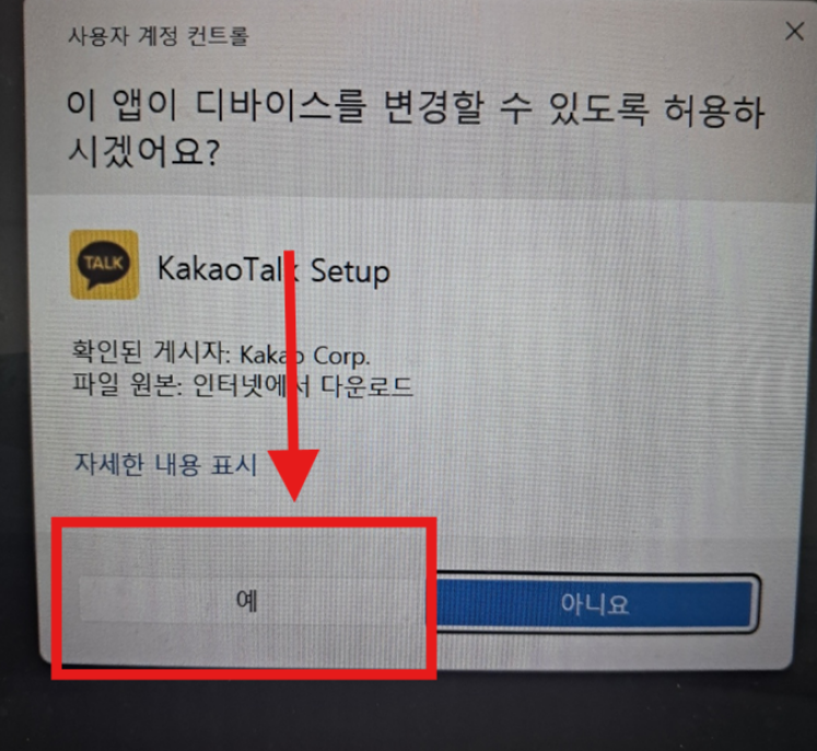 방법 6: 보안 경고에서 '예' 선택하기