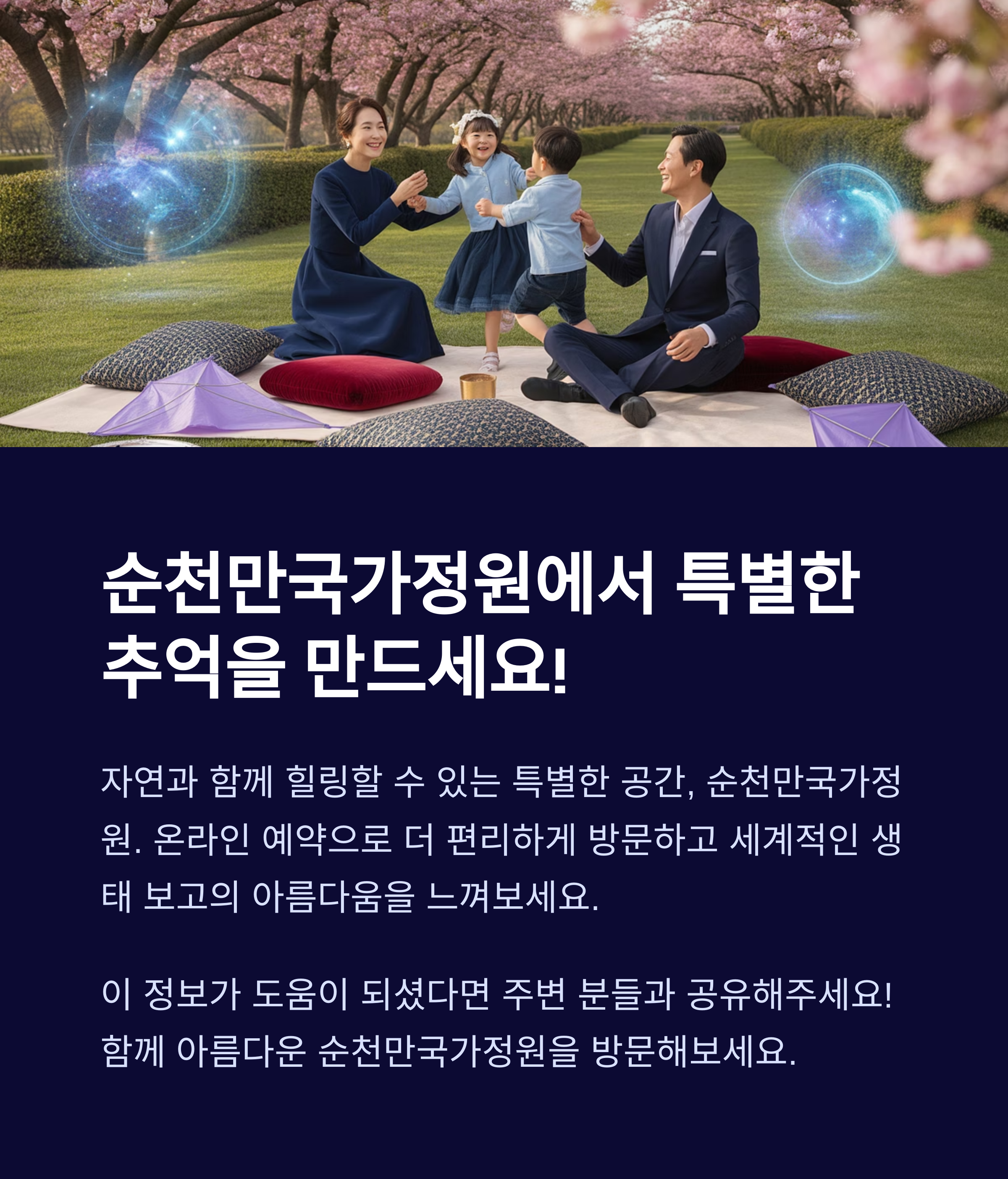 순천 국가정원